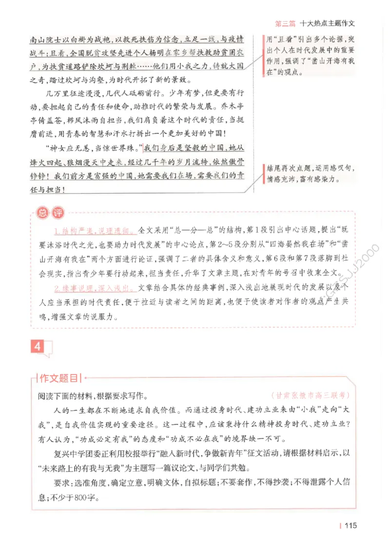 一本-高考语文满分作文_2025年6月_250605高考语文作文主题预测