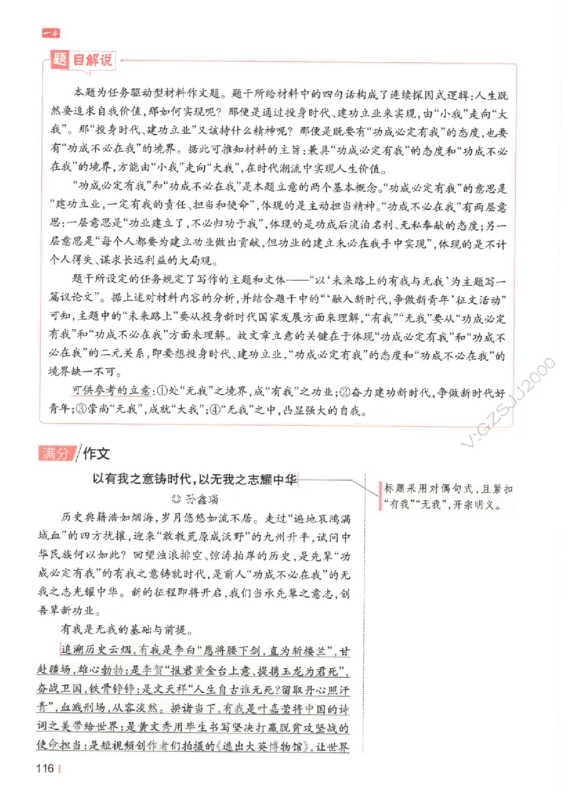 一本-高考语文满分作文_2025年6月_250605高考语文作文主题预测