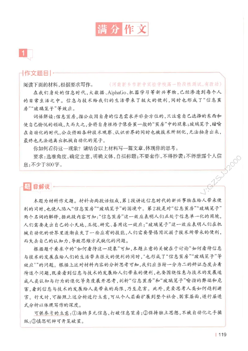 一本-高考语文满分作文_2025年6月_250605高考语文作文主题预测