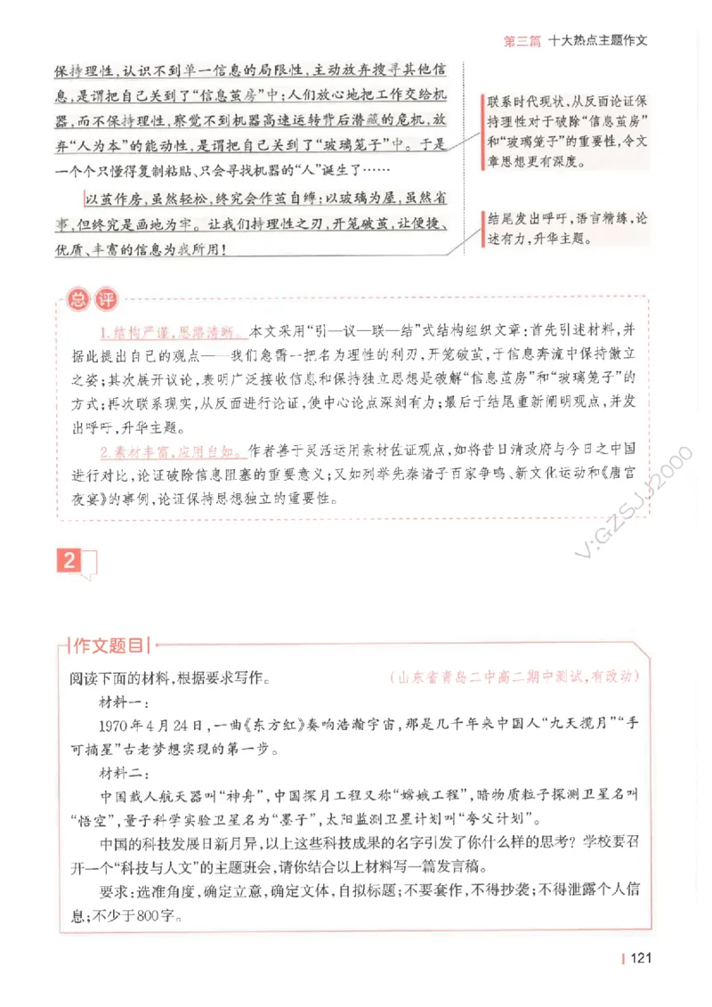 一本-高考语文满分作文_2025年6月_250605高考语文作文主题预测