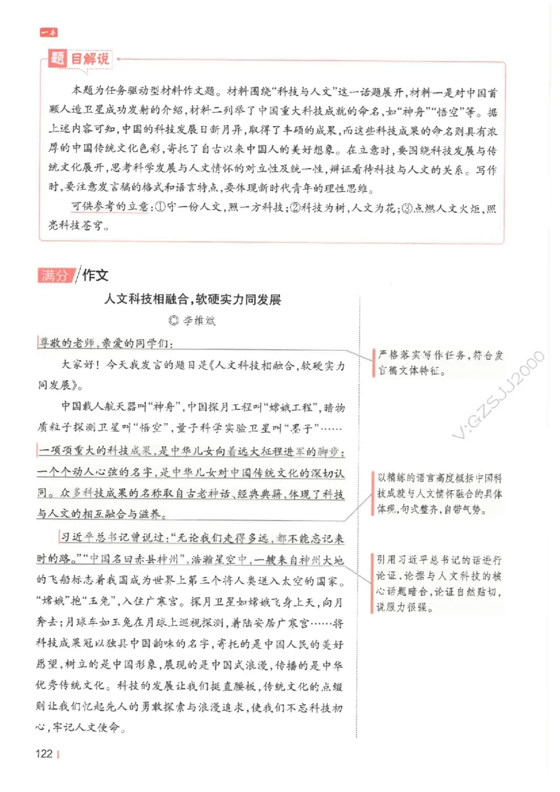 一本-高考语文满分作文_2025年6月_250605高考语文作文主题预测