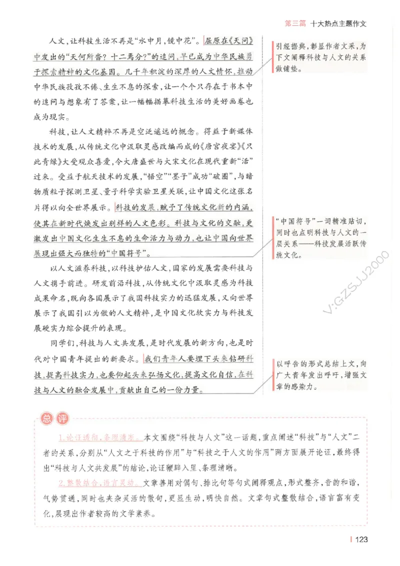 一本-高考语文满分作文_2025年6月_250605高考语文作文主题预测