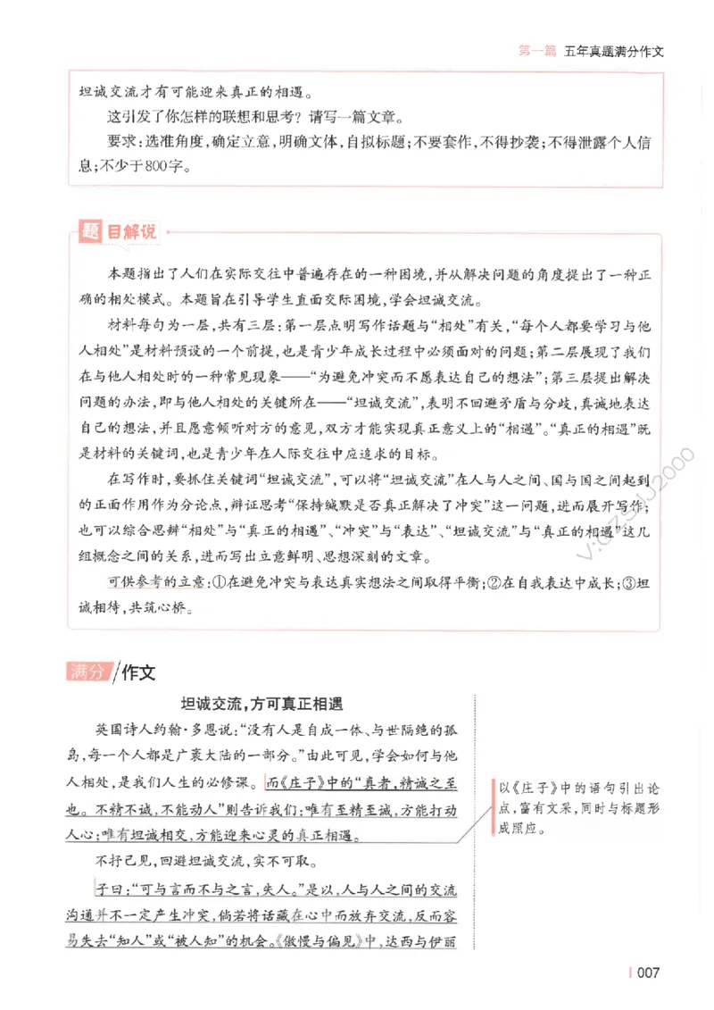 一本-高考语文满分作文_2025年6月_250605高考语文作文主题预测