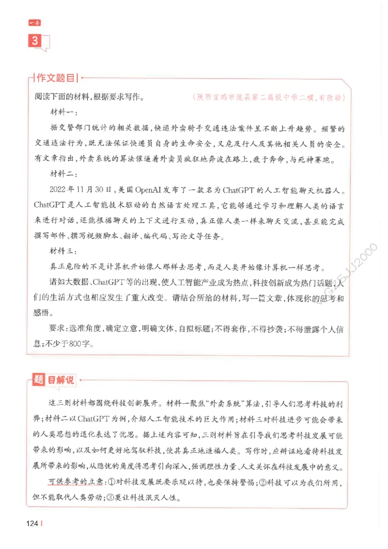 一本-高考语文满分作文_2025年6月_250605高考语文作文主题预测