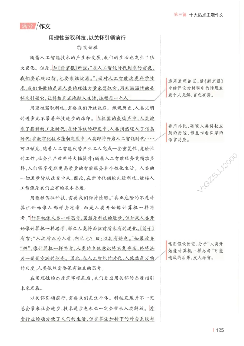 一本-高考语文满分作文_2025年6月_250605高考语文作文主题预测