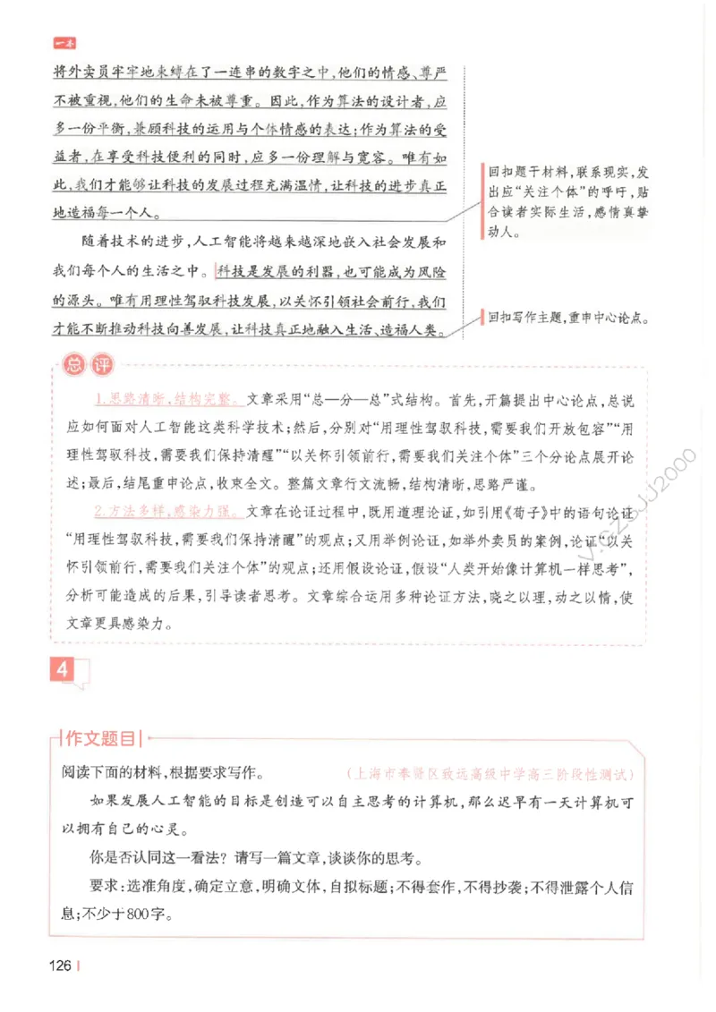 一本-高考语文满分作文_2025年6月_250605高考语文作文主题预测