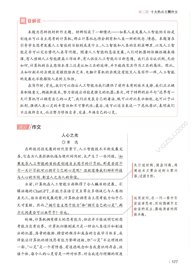 一本-高考语文满分作文_2025年6月_250605高考语文作文主题预测