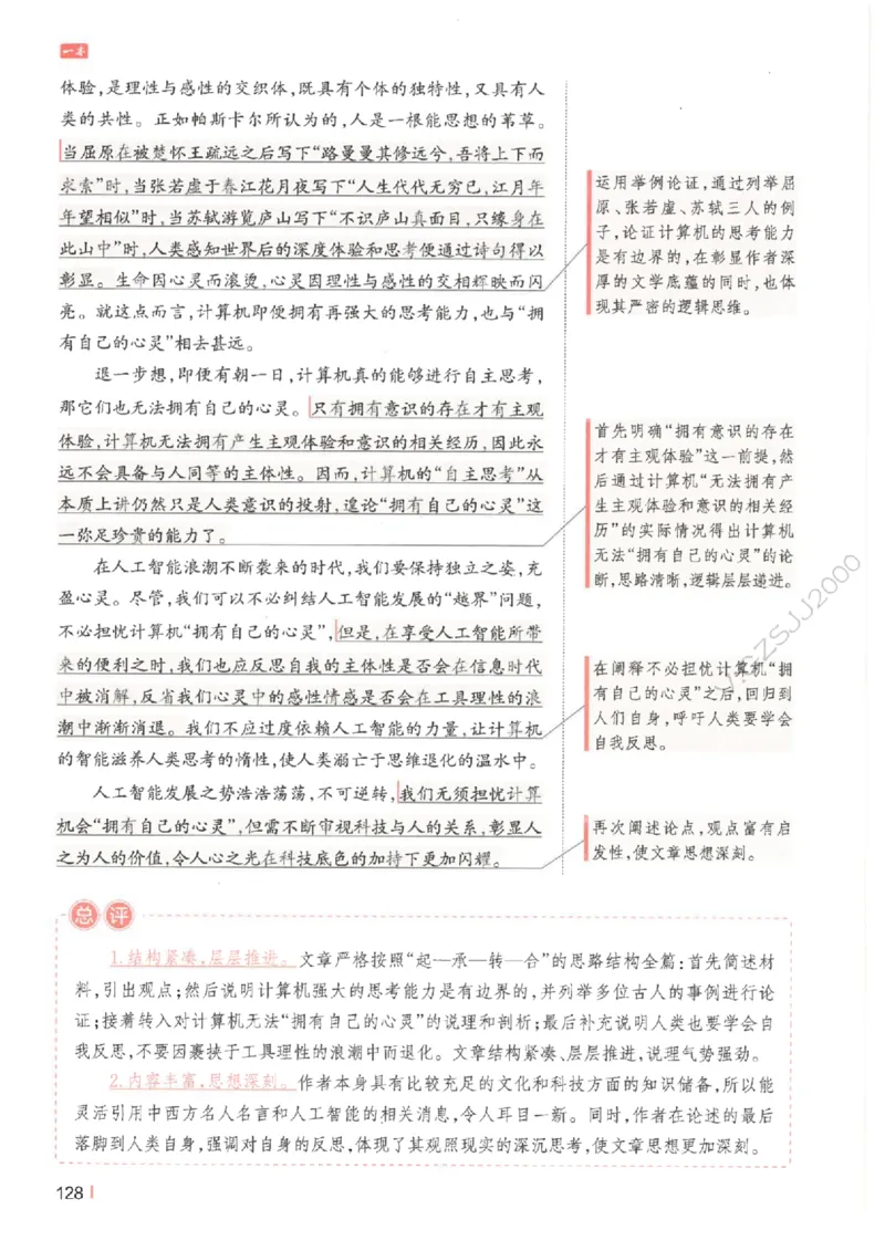 一本-高考语文满分作文_2025年6月_250605高考语文作文主题预测