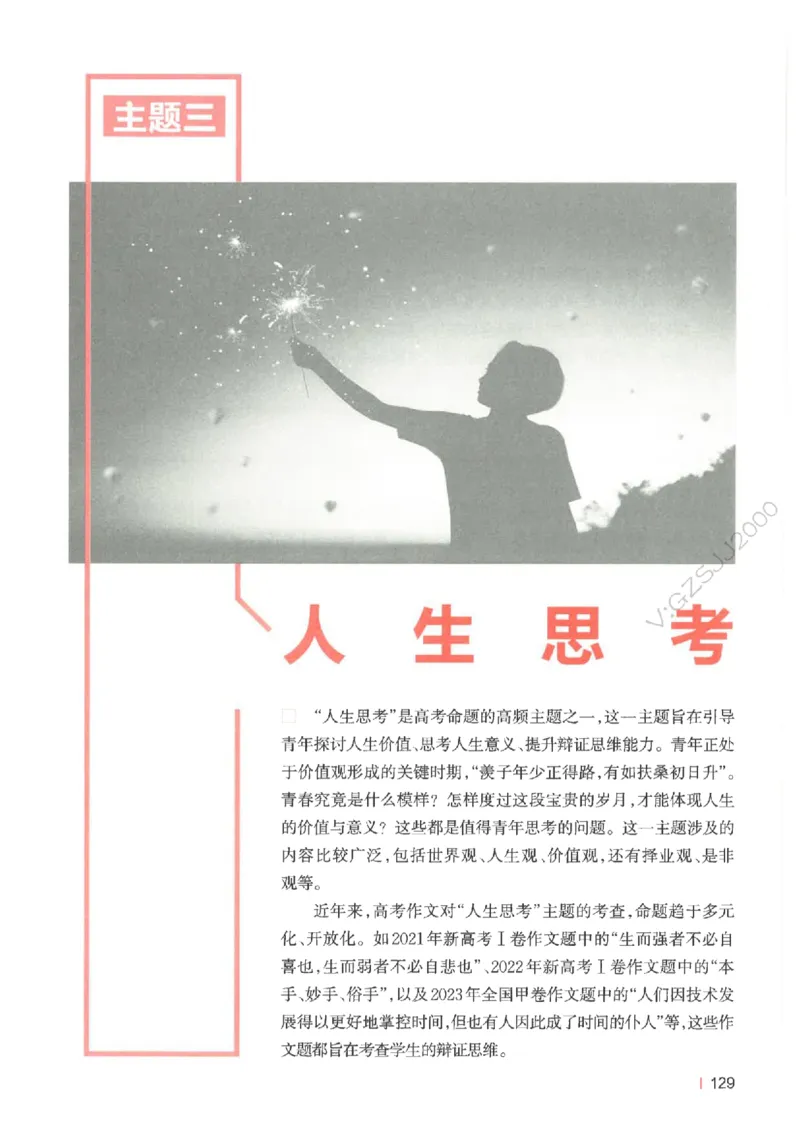 一本-高考语文满分作文_2025年6月_250605高考语文作文主题预测