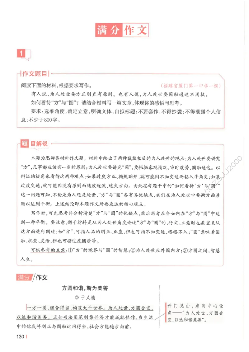 一本-高考语文满分作文_2025年6月_250605高考语文作文主题预测