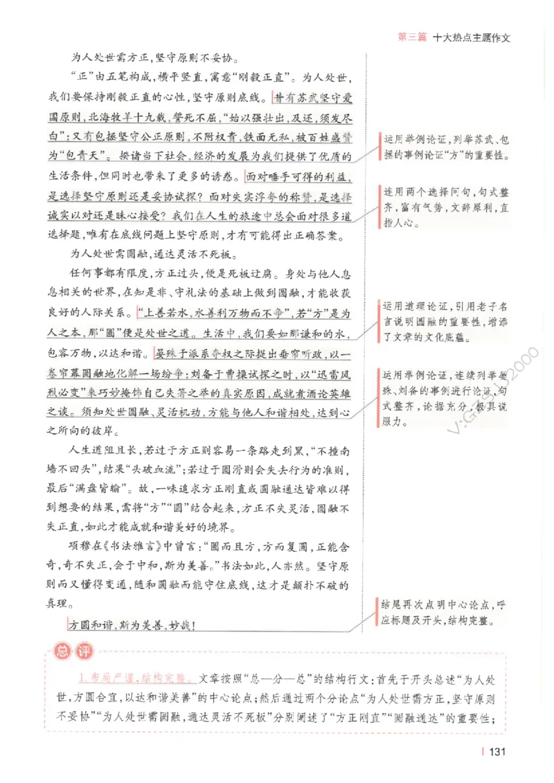 一本-高考语文满分作文_2025年6月_250605高考语文作文主题预测