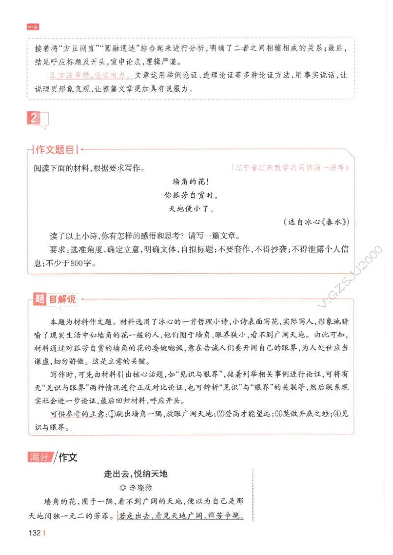 一本-高考语文满分作文_2025年6月_250605高考语文作文主题预测