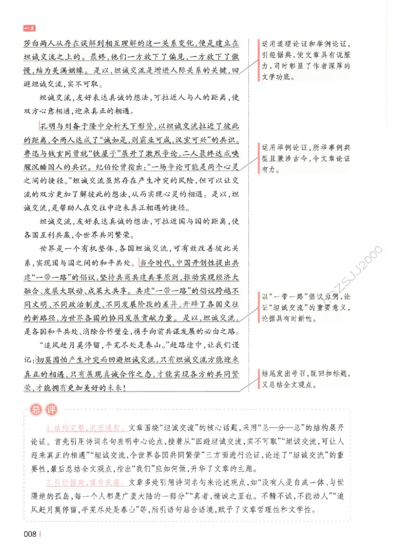 一本-高考语文满分作文_2025年6月_250605高考语文作文主题预测