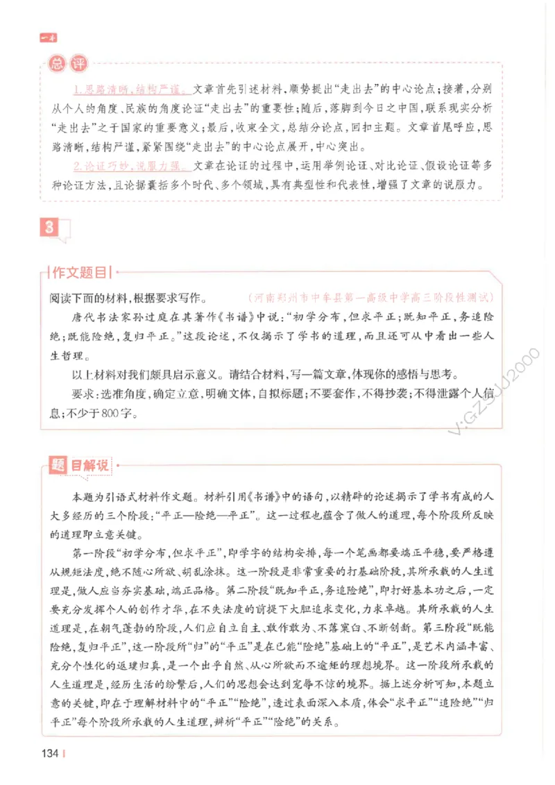 一本-高考语文满分作文_2025年6月_250605高考语文作文主题预测