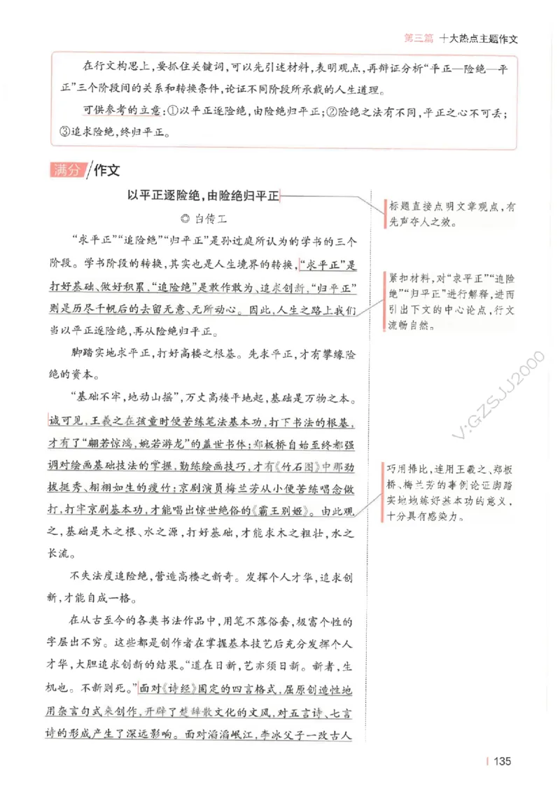 一本-高考语文满分作文_2025年6月_250605高考语文作文主题预测