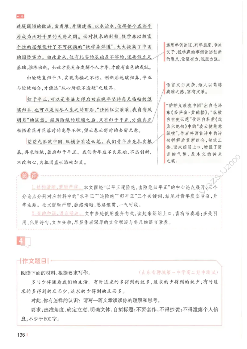 一本-高考语文满分作文_2025年6月_250605高考语文作文主题预测