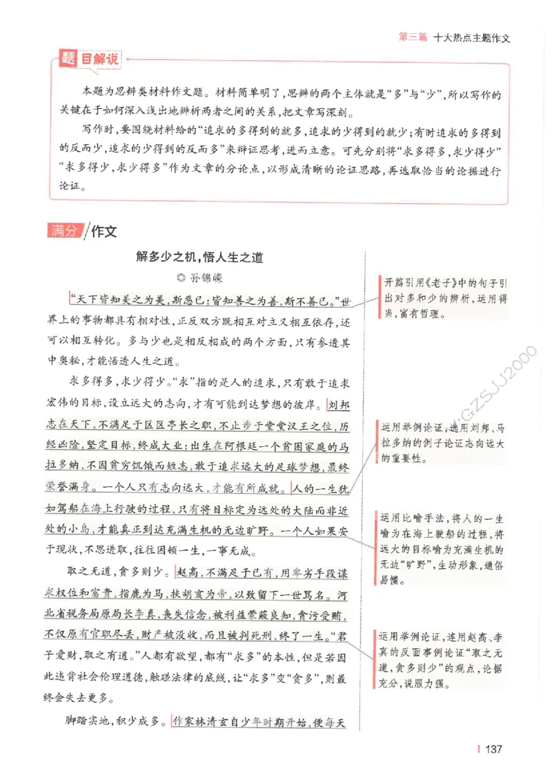 一本-高考语文满分作文_2025年6月_250605高考语文作文主题预测