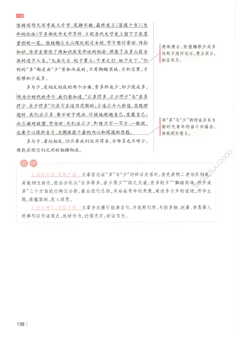 一本-高考语文满分作文_2025年6月_250605高考语文作文主题预测