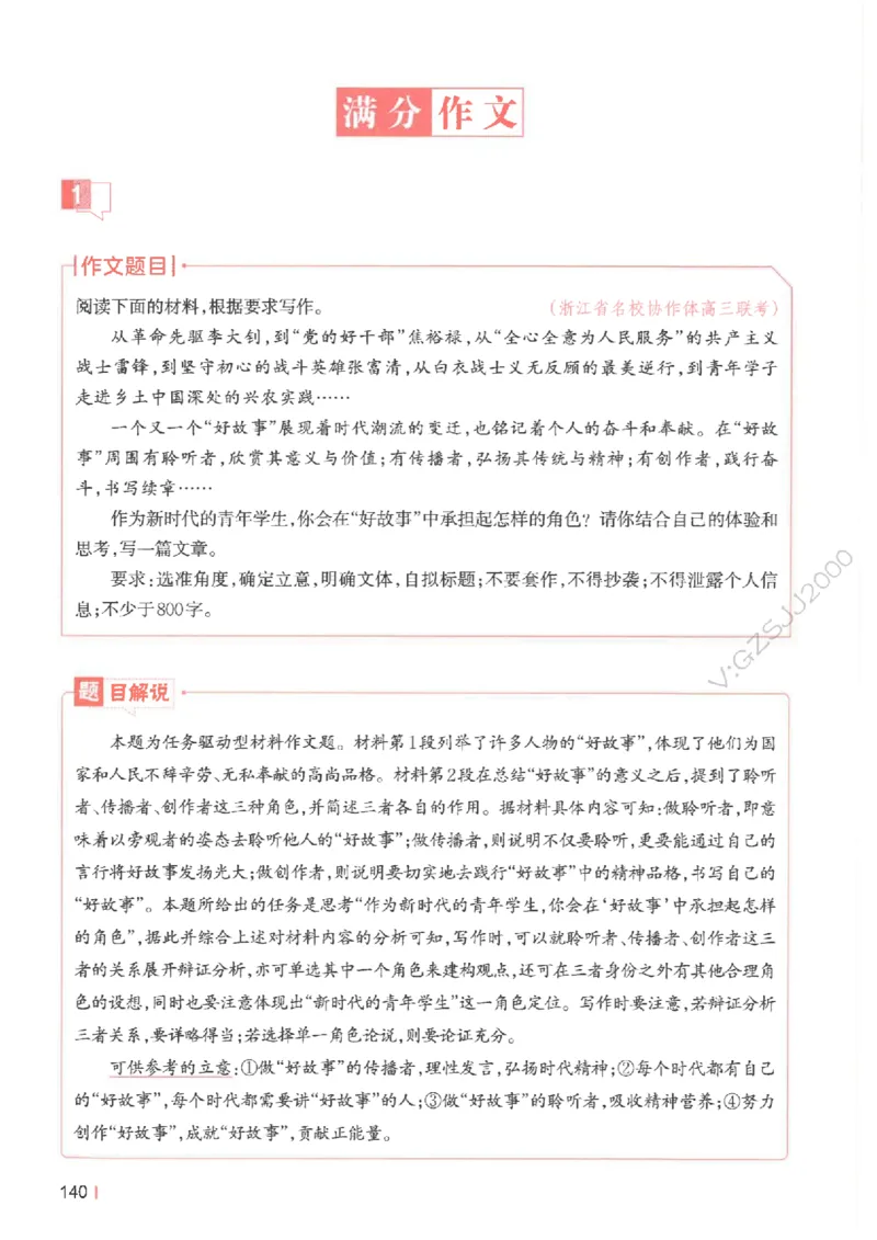 一本-高考语文满分作文_2025年6月_250605高考语文作文主题预测