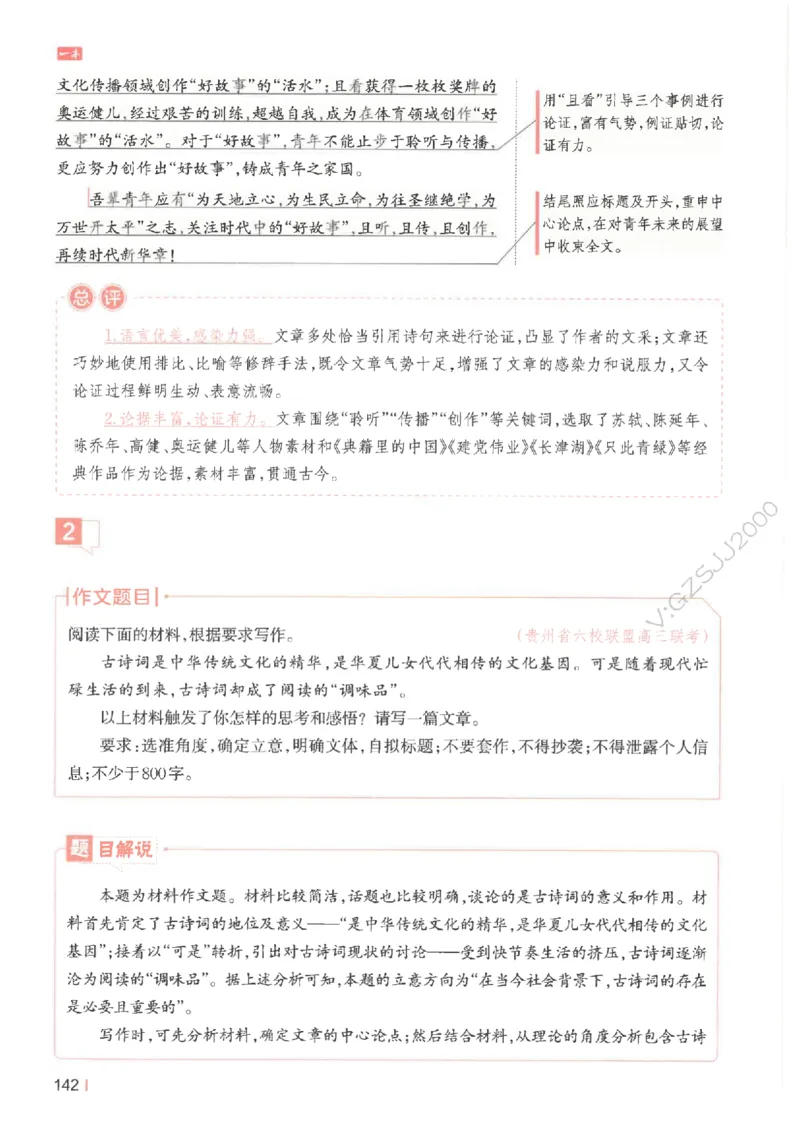 一本-高考语文满分作文_2025年6月_250605高考语文作文主题预测