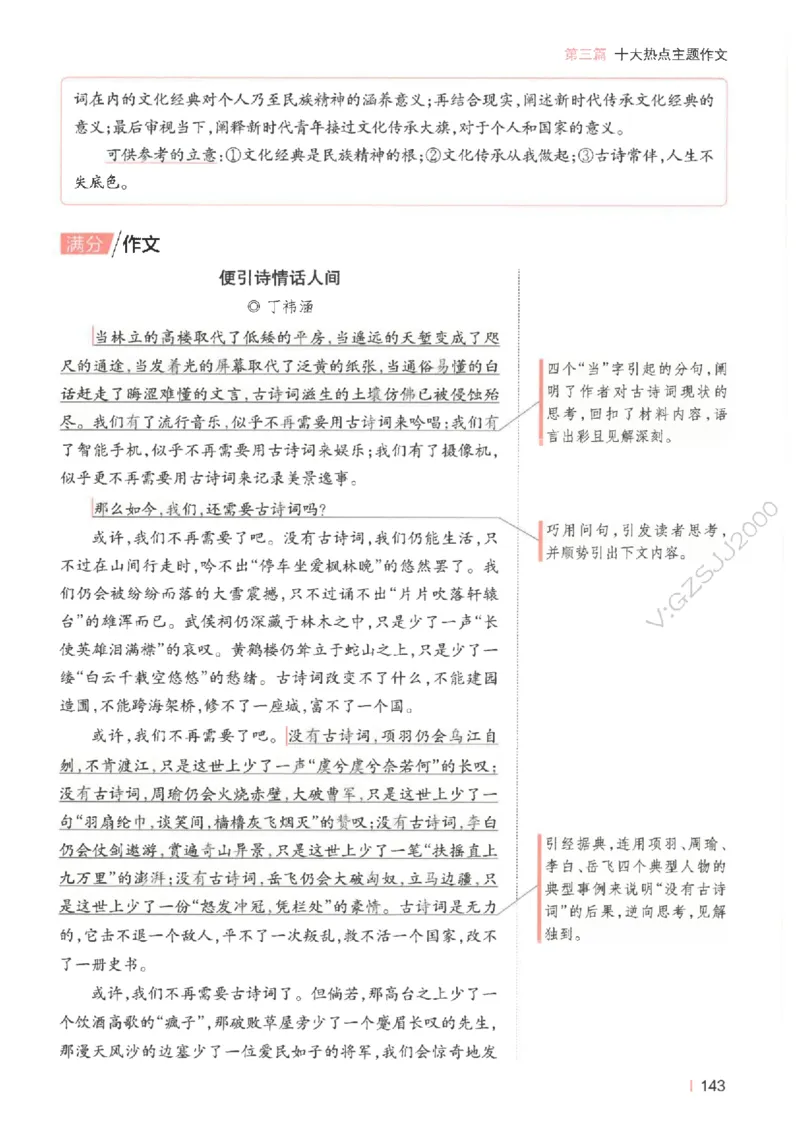 一本-高考语文满分作文_2025年6月_250605高考语文作文主题预测