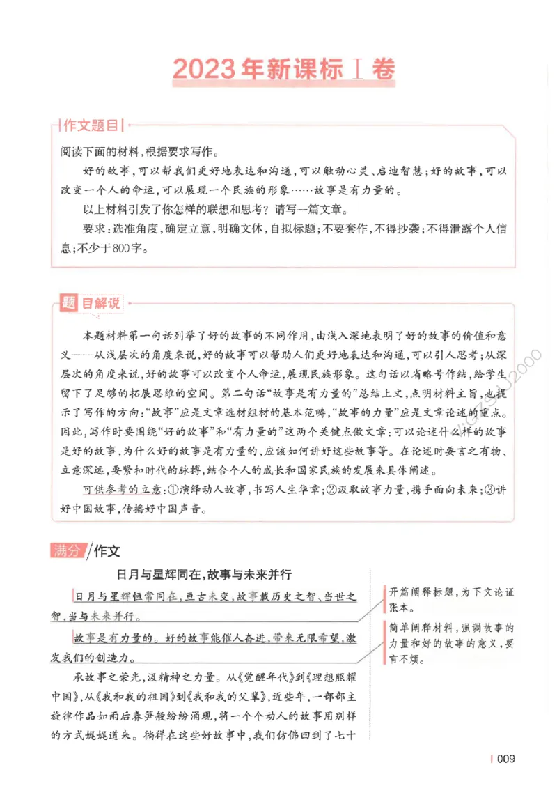 一本-高考语文满分作文_2025年6月_250605高考语文作文主题预测