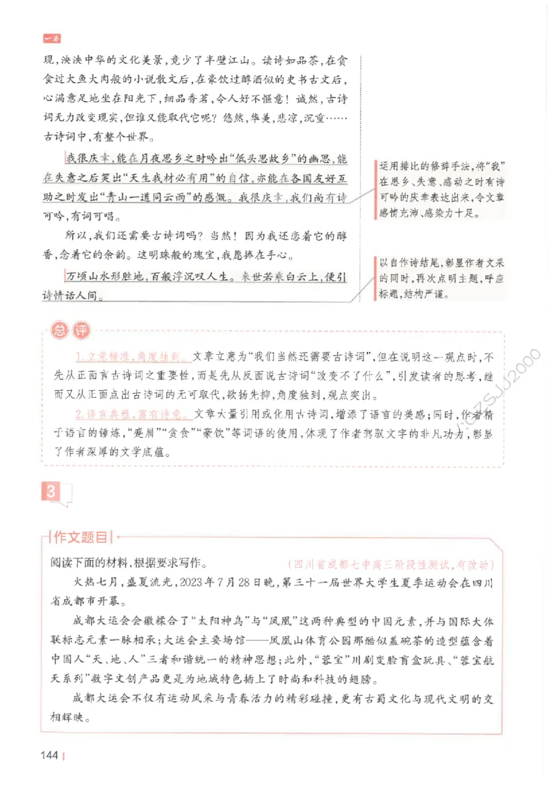 一本-高考语文满分作文_2025年6月_250605高考语文作文主题预测