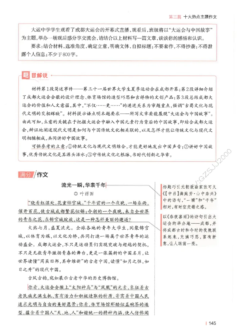 一本-高考语文满分作文_2025年6月_250605高考语文作文主题预测