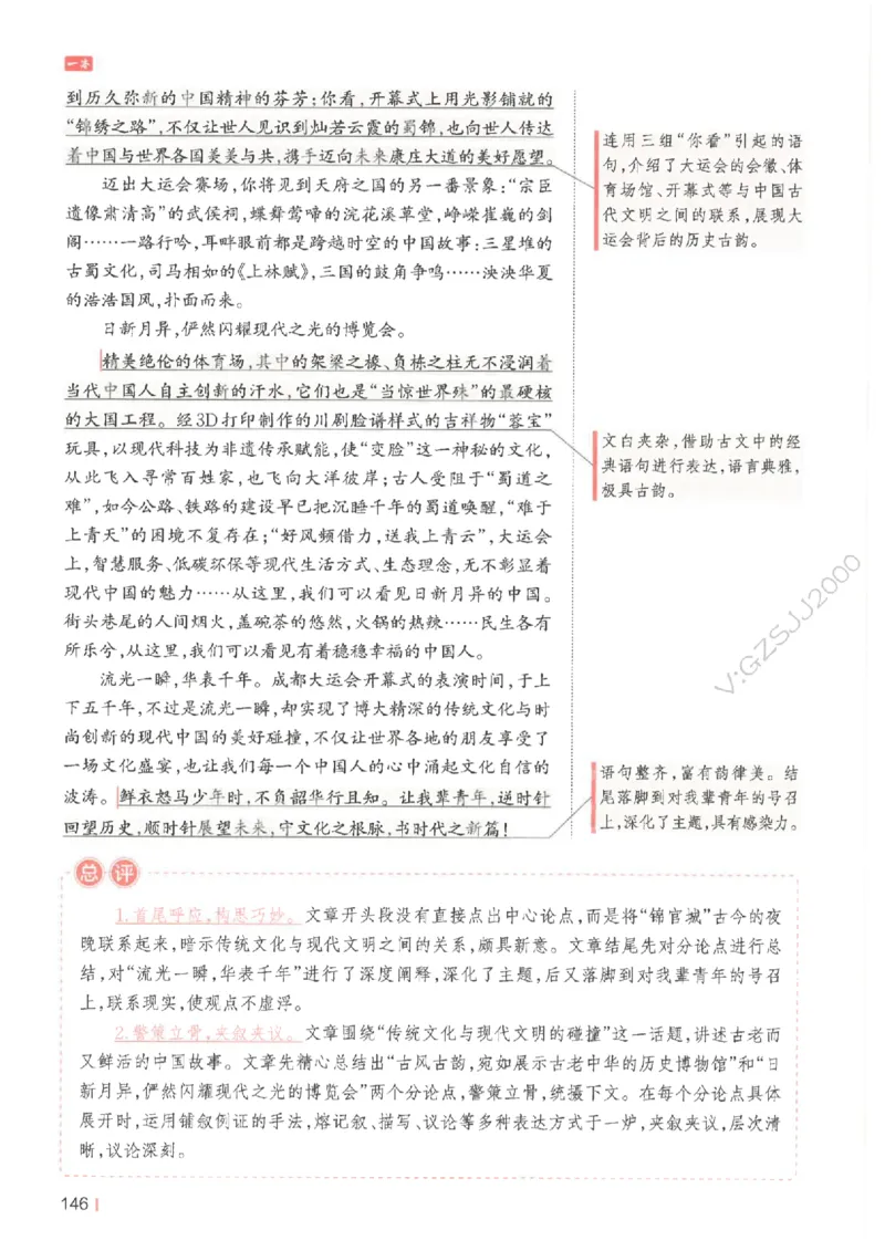 一本-高考语文满分作文_2025年6月_250605高考语文作文主题预测