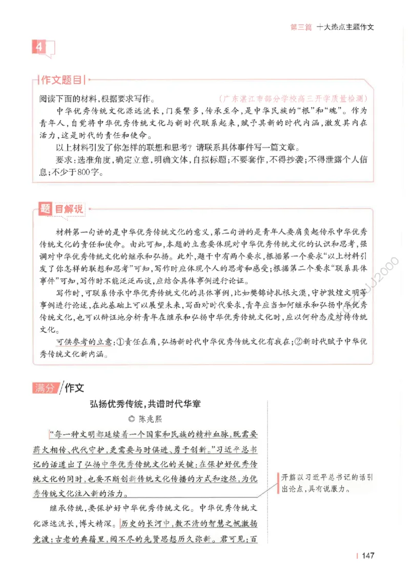 一本-高考语文满分作文_2025年6月_250605高考语文作文主题预测