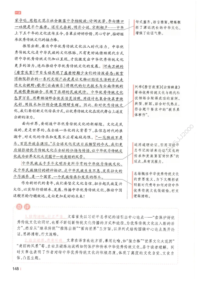 一本-高考语文满分作文_2025年6月_250605高考语文作文主题预测