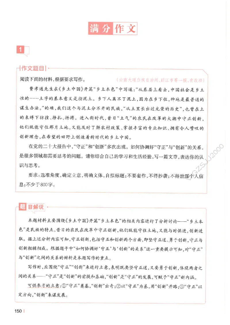 一本-高考语文满分作文_2025年6月_250605高考语文作文主题预测