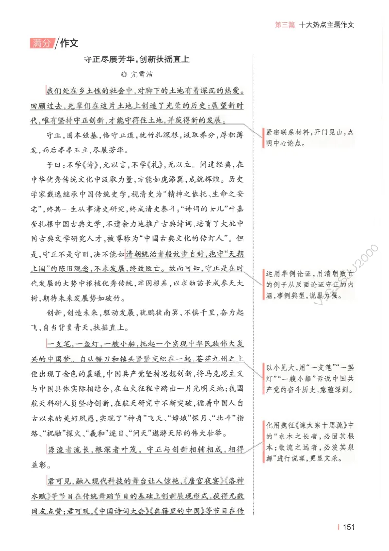 一本-高考语文满分作文_2025年6月_250605高考语文作文主题预测