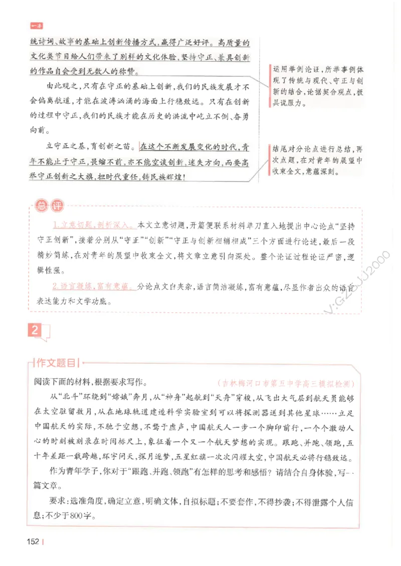 一本-高考语文满分作文_2025年6月_250605高考语文作文主题预测