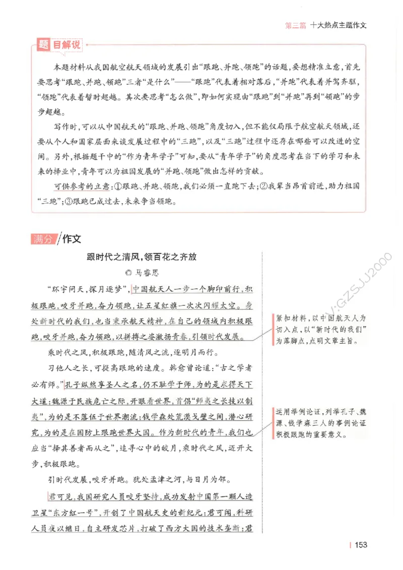 一本-高考语文满分作文_2025年6月_250605高考语文作文主题预测