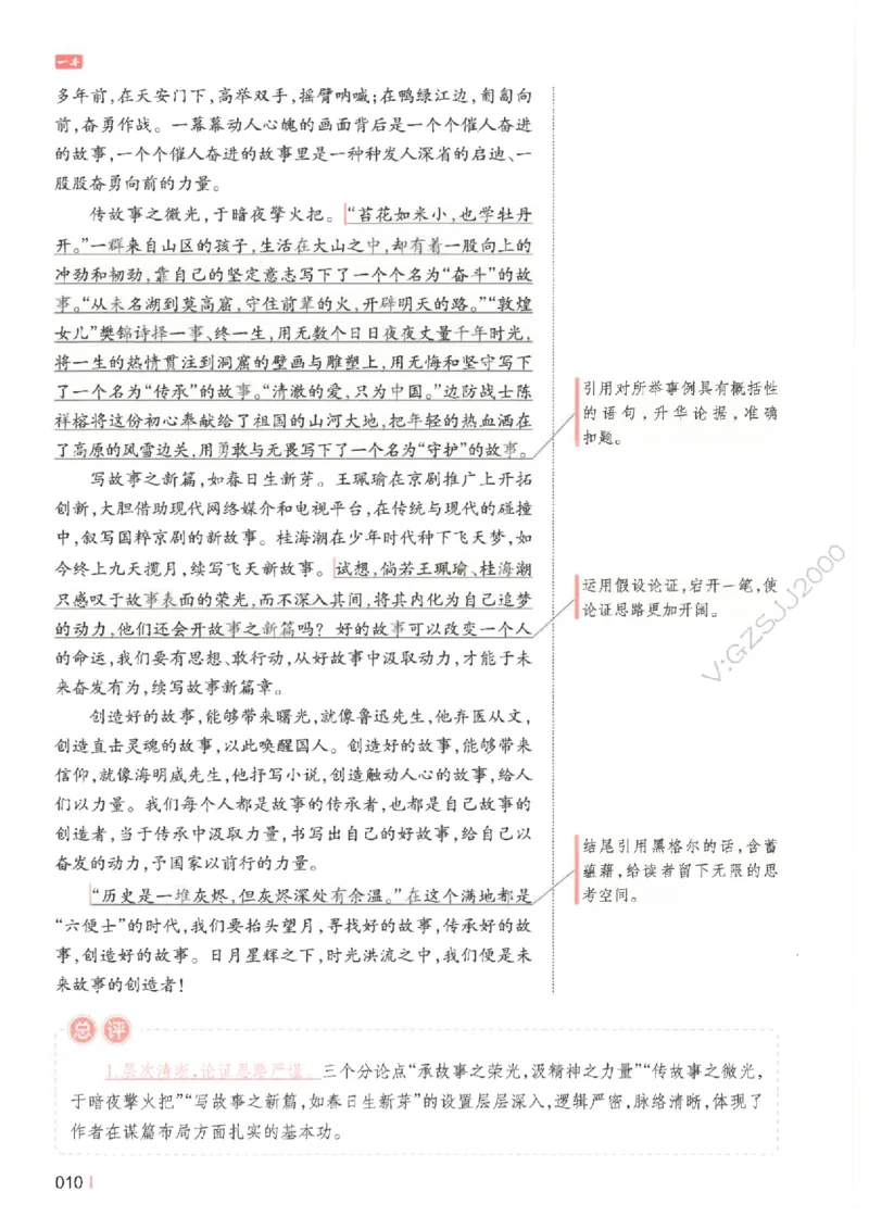 一本-高考语文满分作文_2025年6月_250605高考语文作文主题预测