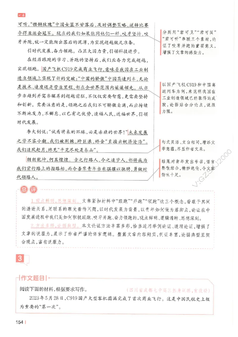 一本-高考语文满分作文_2025年6月_250605高考语文作文主题预测