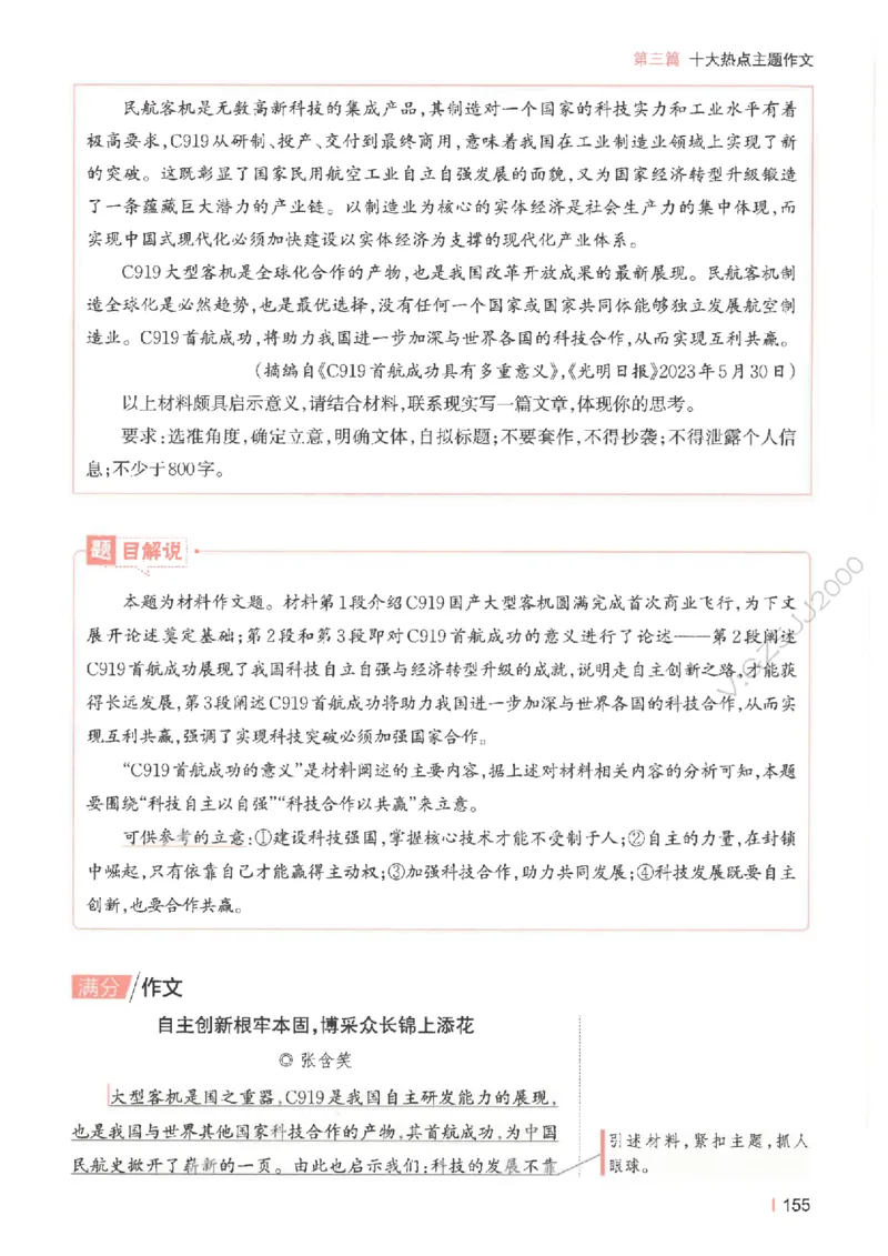 一本-高考语文满分作文_2025年6月_250605高考语文作文主题预测