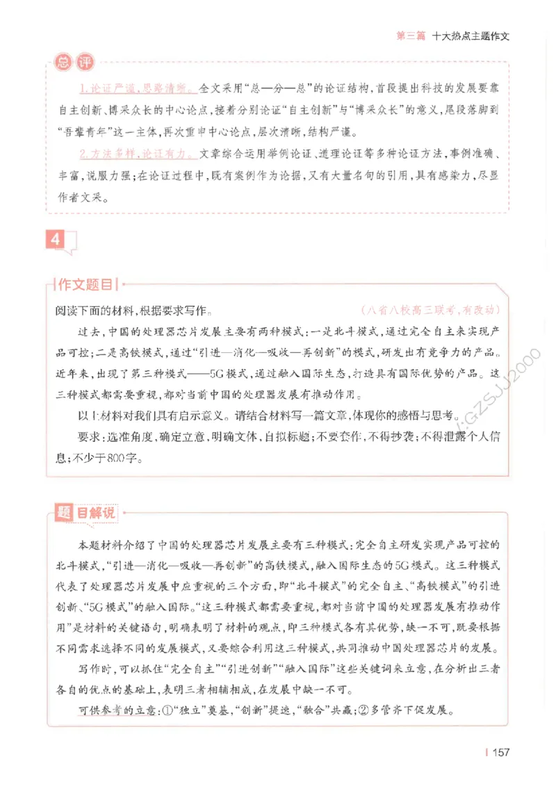 一本-高考语文满分作文_2025年6月_250605高考语文作文主题预测