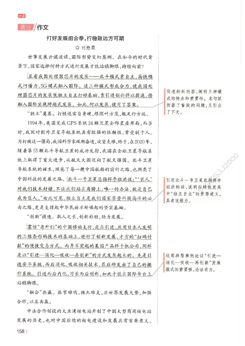 一本-高考语文满分作文_2025年6月_250605高考语文作文主题预测