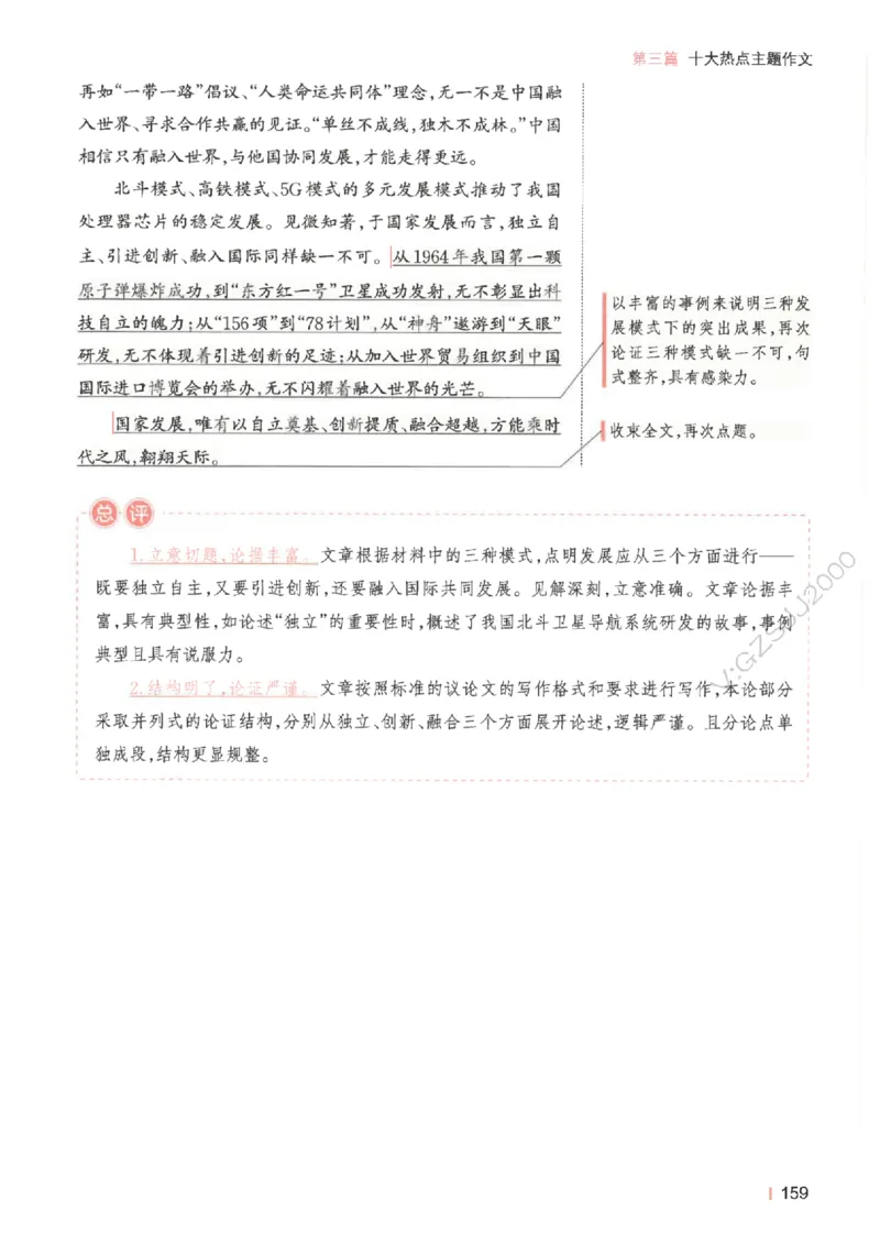 一本-高考语文满分作文_2025年6月_250605高考语文作文主题预测