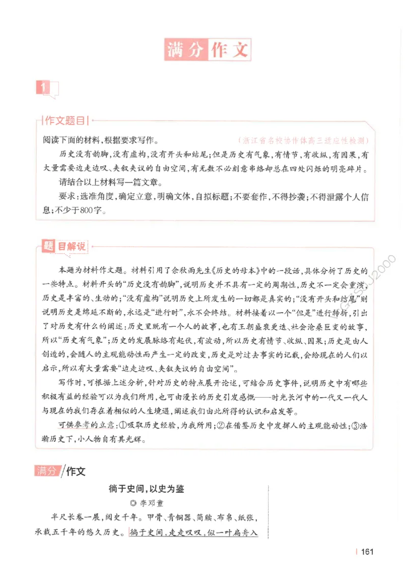 一本-高考语文满分作文_2025年6月_250605高考语文作文主题预测