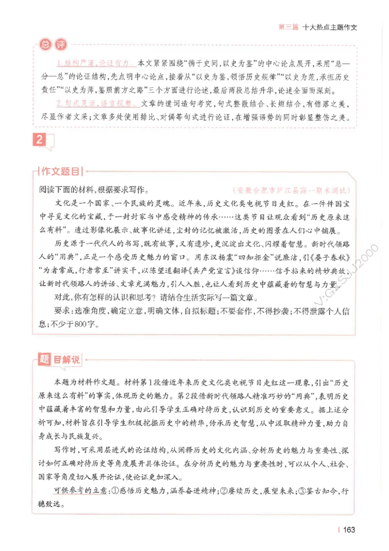 一本-高考语文满分作文_2025年6月_250605高考语文作文主题预测