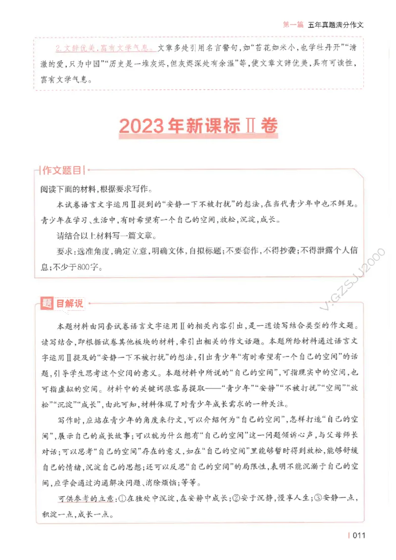 一本-高考语文满分作文_2025年6月_250605高考语文作文主题预测