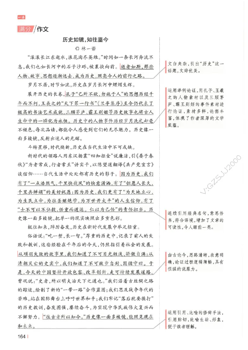 一本-高考语文满分作文_2025年6月_250605高考语文作文主题预测