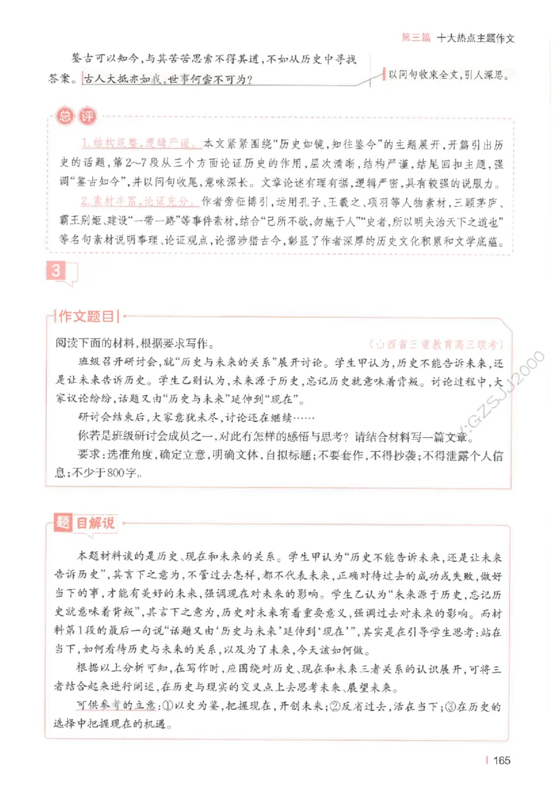 一本-高考语文满分作文_2025年6月_250605高考语文作文主题预测