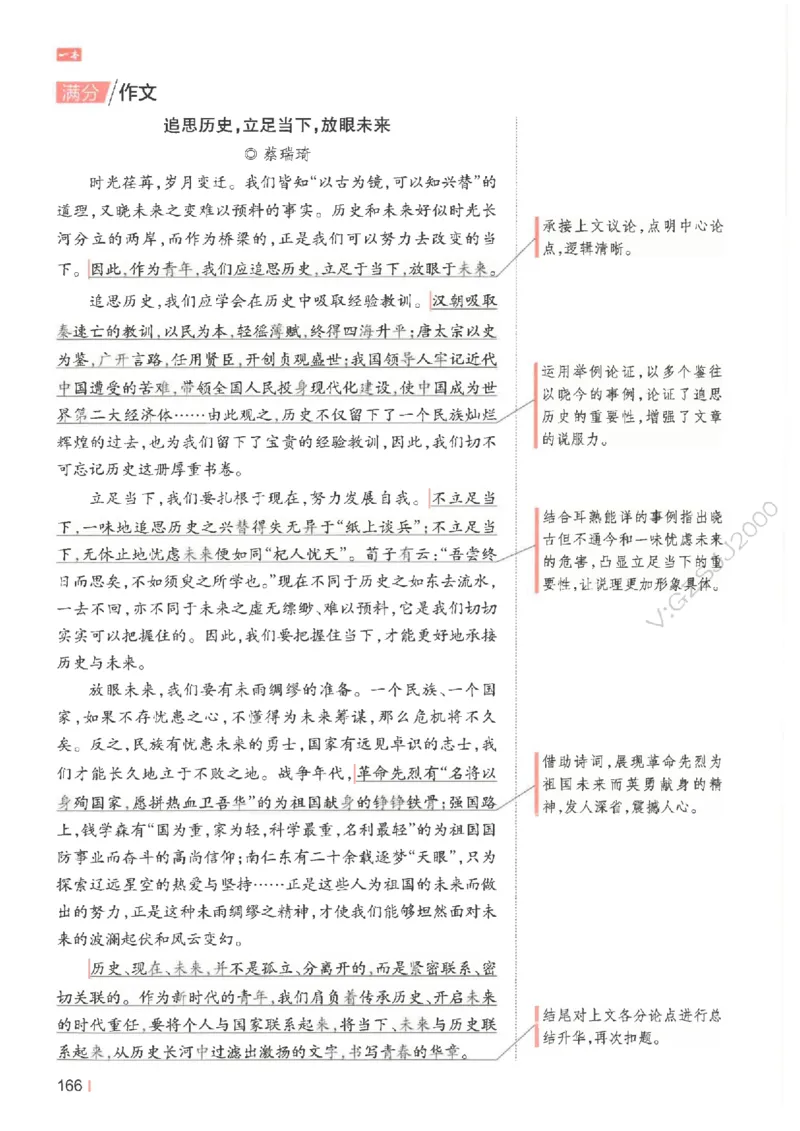 一本-高考语文满分作文_2025年6月_250605高考语文作文主题预测