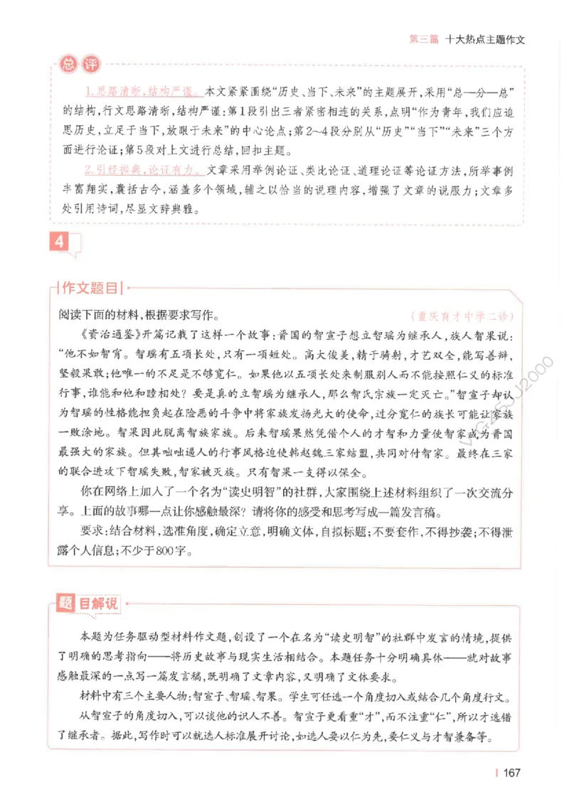 一本-高考语文满分作文_2025年6月_250605高考语文作文主题预测