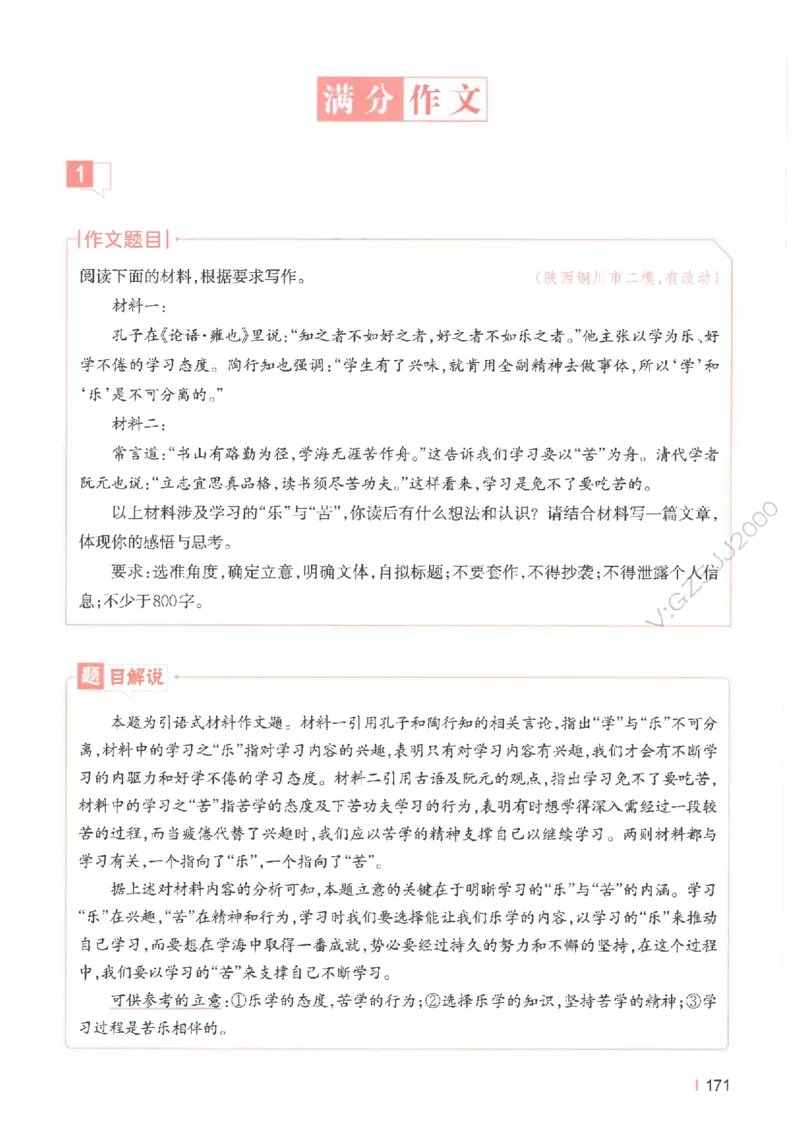 一本-高考语文满分作文_2025年6月_250605高考语文作文主题预测