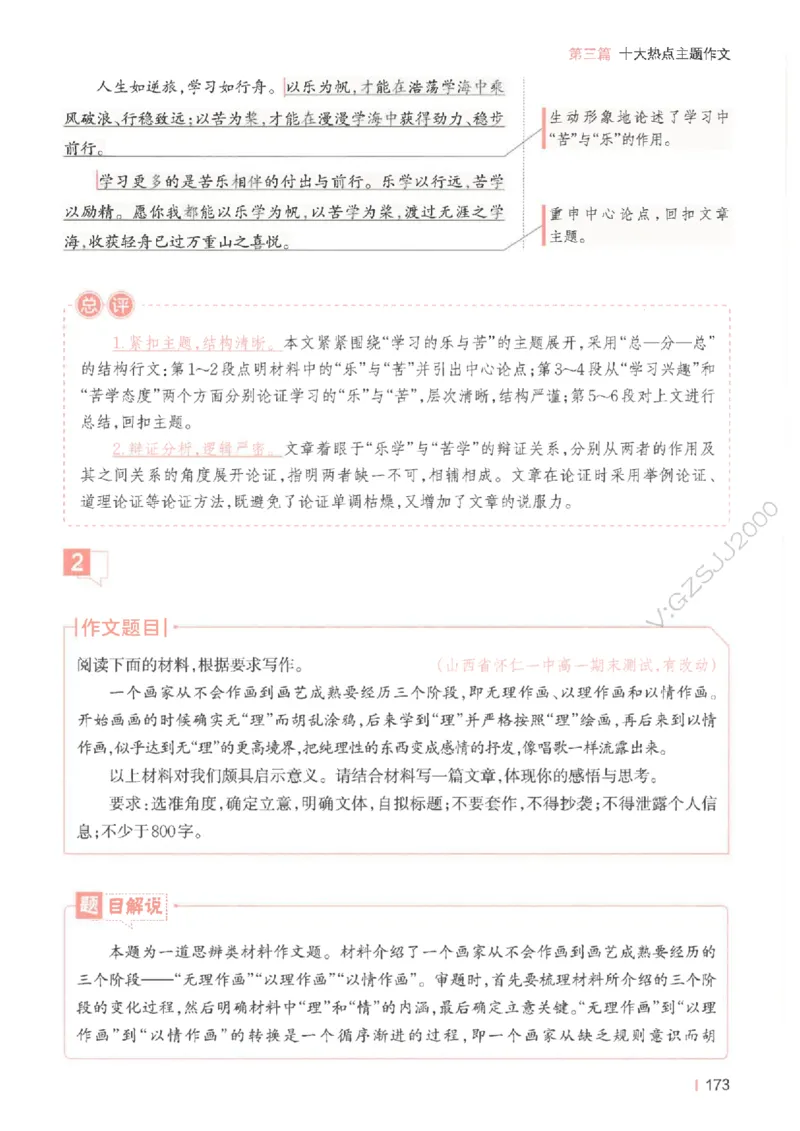 一本-高考语文满分作文_2025年6月_250605高考语文作文主题预测